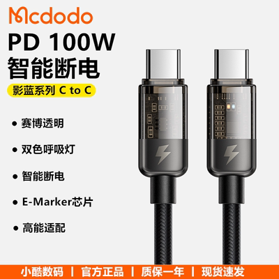 Mcdodo麦多多PD100W智能断电数据线适用安卓手机ipad平板iphone苹果笔记本电脑typec快充线自动断电5A闪充