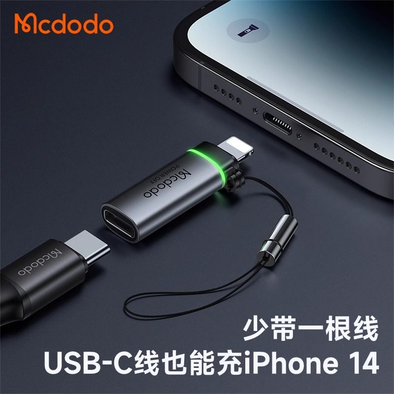 麦多多适用苹果接头Type-C转lighting公智能断电PD36W快充iPhone14/15/16数据线传输转接器头13promax12/通用