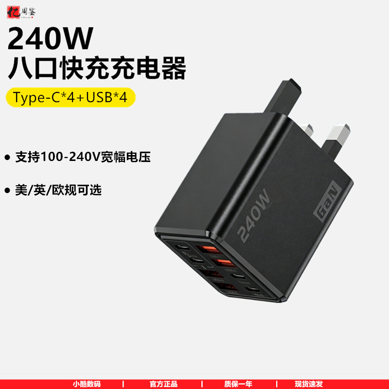 240W多口Type-CUSB充电器英规