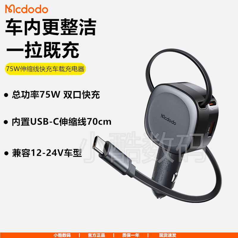 麦多多点烟器一拖三车载充电器自带伸缩线75W车充适用苹果三星PD,汽车用品/电子/清洗/改装,车载充电器,淘宝优惠券,粉丝福利购,淘宝优惠卷