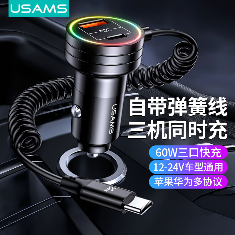 优胜仕60W车载充电器自带弹簧快充数据线一拖三点烟器转化头USB