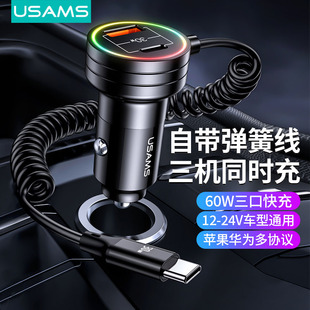 优胜仕60W车载充电器自带弹簧快充数据线一拖三点烟器转化头USB