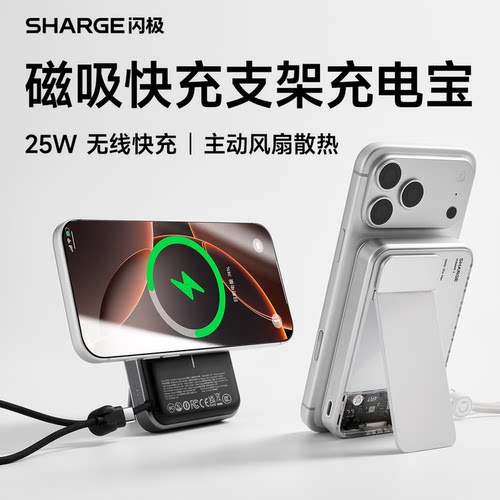 闪极磁吸25W无线快充充电宝