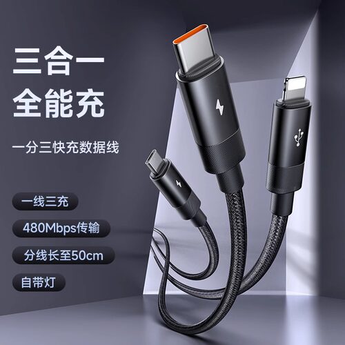 mcdodo麦多多3.5A一拖三数据线适用iphone16苹果15安卓手机usb三合一快充车载充电线多头typec多功能尼龙编织
