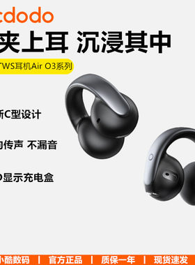 麦多多夹耳式蓝牙耳机不入耳