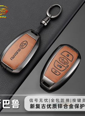 适用斯巴鲁森林人钥匙套傲虎xv力狮brz汽车扣男女高档全包保护壳