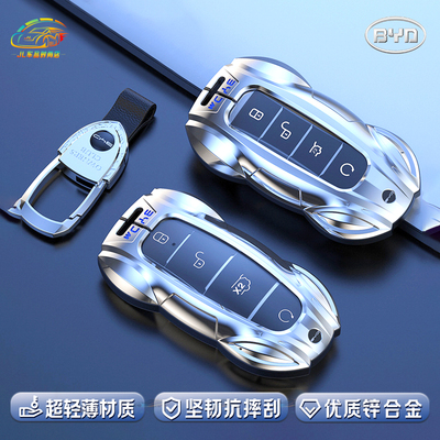 比亚迪系列锌合金跑车造型钥匙套