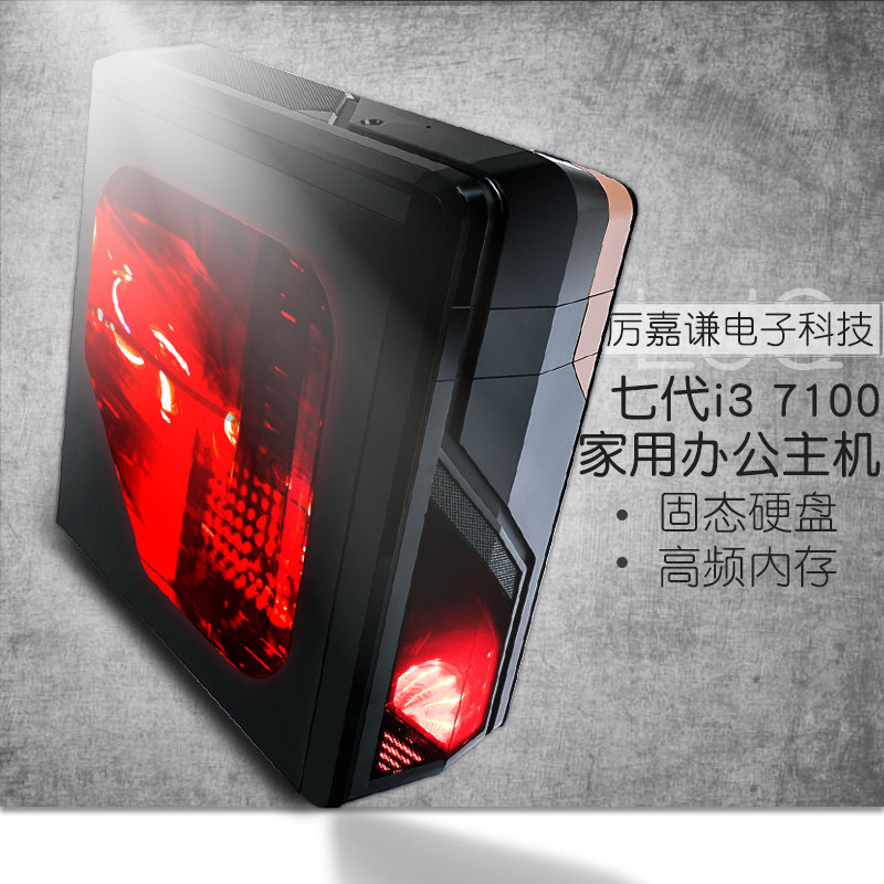 i3 7100主机游戏型家用办公台式机组装机电脑全套网吧diy品牌整机