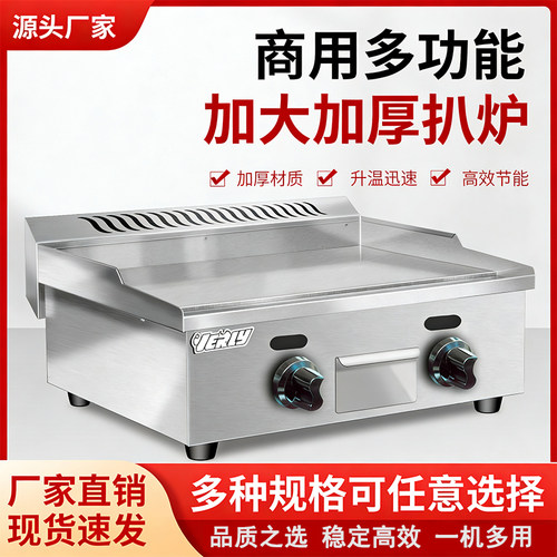 商用燃气平扒炉猛火升温快摆摊小吃手抓饼铁板烧专用耐用易清洁