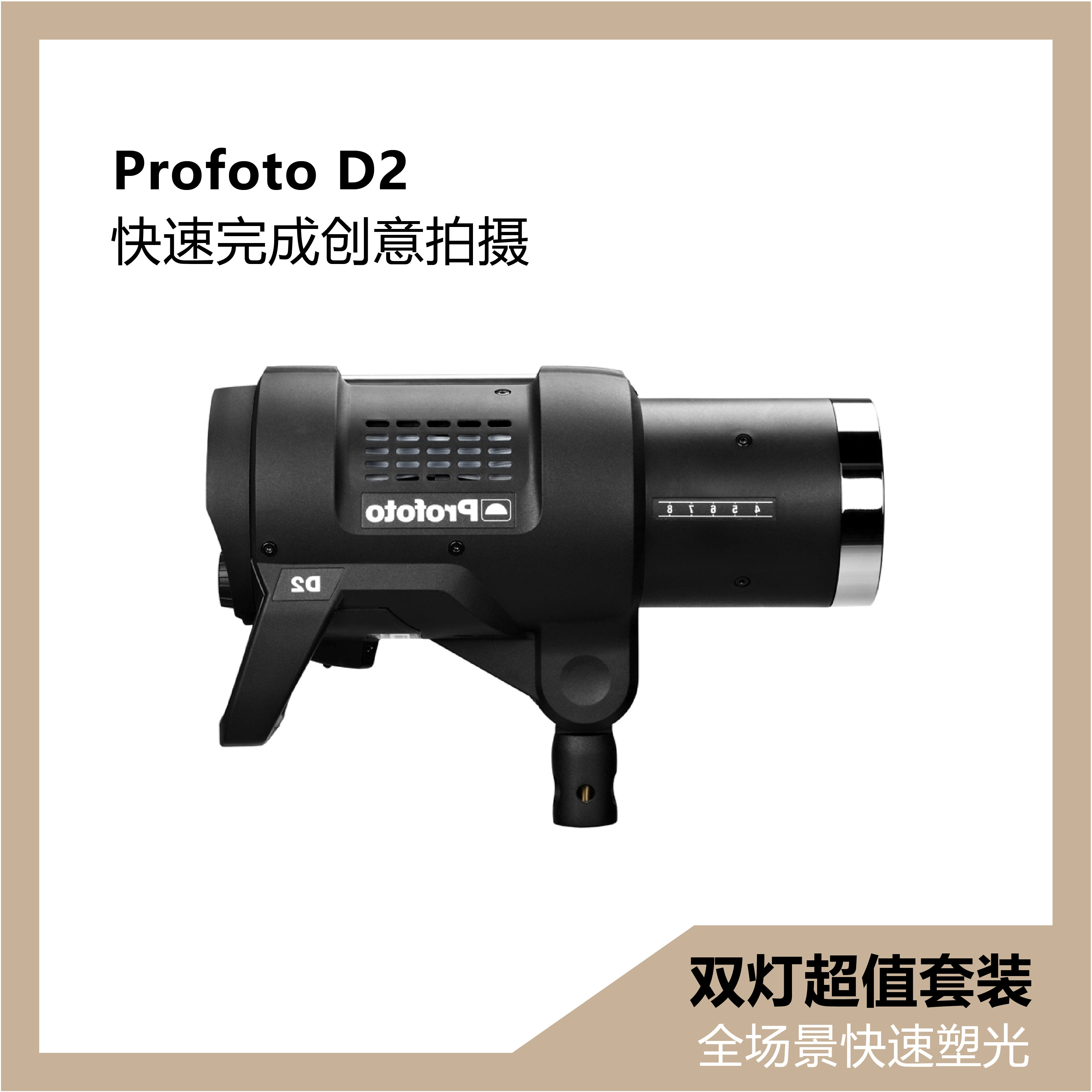 profoto保富图d2 500w/1000w airttl单灯高速同步便捷影室闪光灯