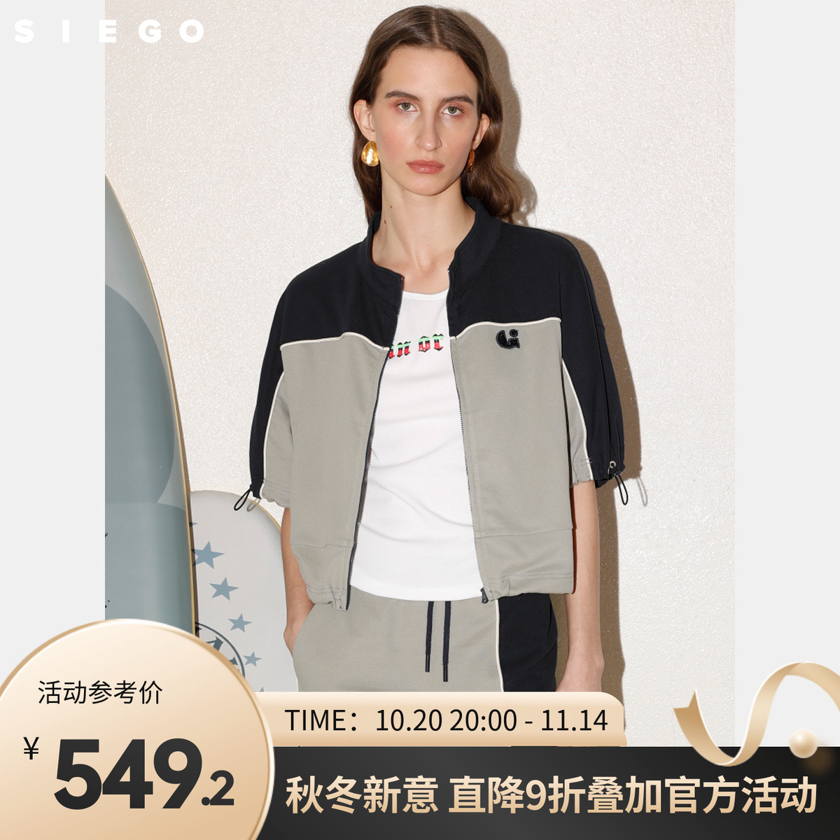 Siego西蔻休闲宽松撞色运动学院风短袖外套64538201