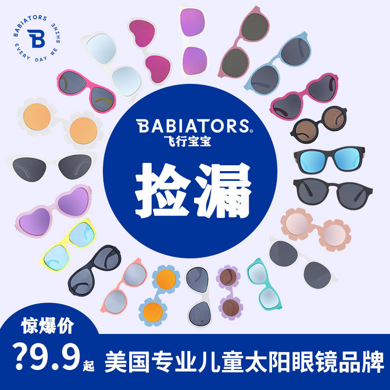 【明星同款捡漏】美国飞行宝宝防紫外线儿童太阳镜男女通用墨镜