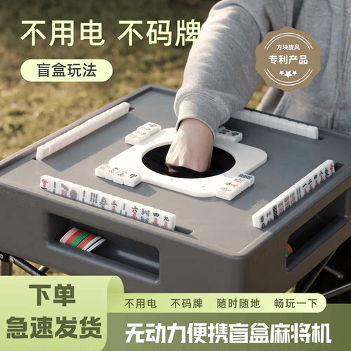 【正品】方块旋风便携麻将桌