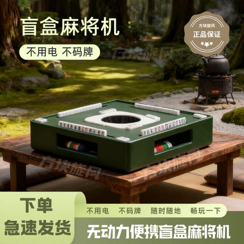 【正品】方块旋风便携麻将桌