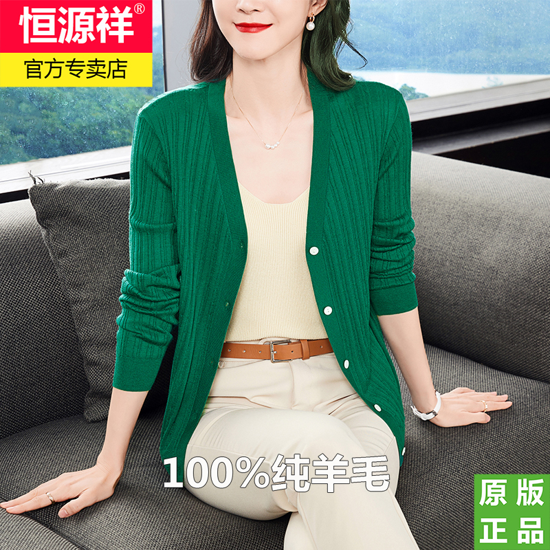 恒源祥羊毛衫女开衫薄款2024春装新款精纺超细美丽诺100%羊毛外套