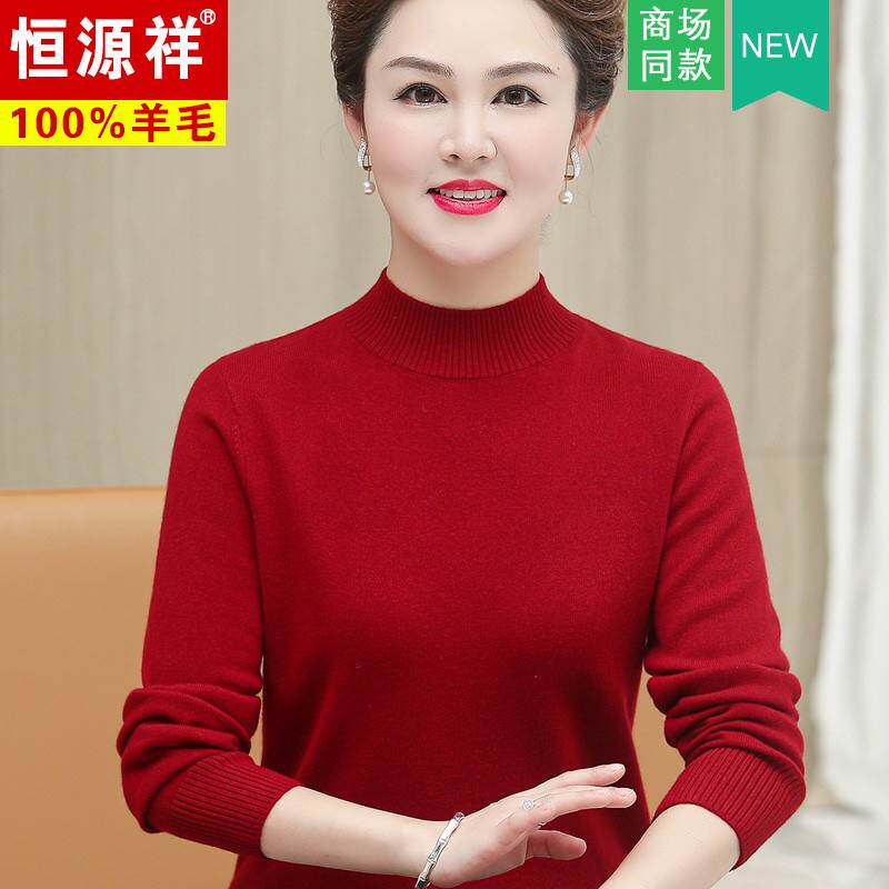 恒源祥妈妈秋冬毛衣半高领羊毛衫女100%纯羊毛中年女士薄款打底衫怎么看?