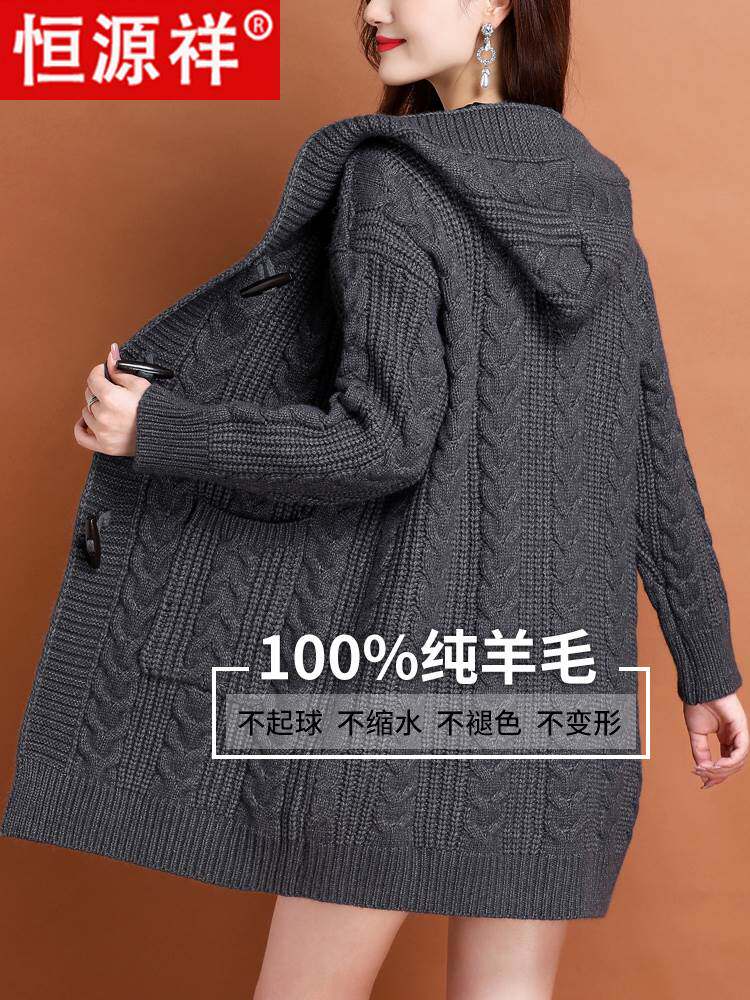 恒源祥连帽中长款针织开衫女秋冬加厚羊毛外搭宽松慵懒风毛衣外套高性价比高么？