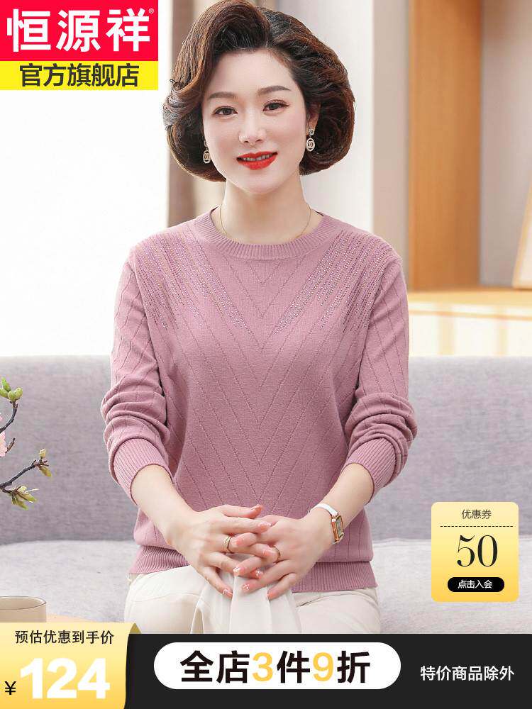 恒源祥2023妈妈秋装针织衫洋气中老年人女装加绒时尚打底小衫上衣高性价比高么？