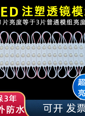 LED透镜模组发光字灯2835白光户外防水12V灯箱招牌灯超亮贴片灯