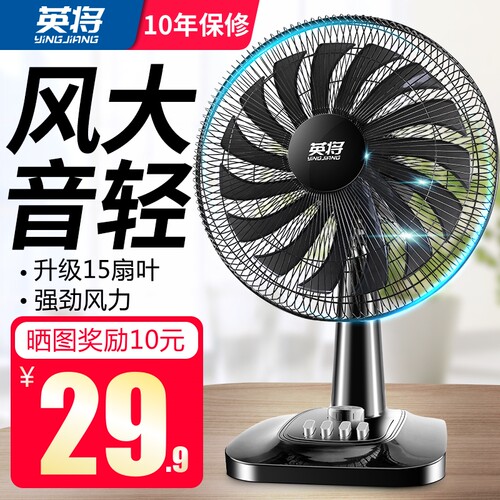 夏季重推！热销家用台式电风扇！