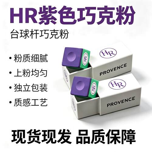 HR盒装巧粉粉质顺滑抓球牢固不易呲杆黑八斯诺克九球台球杆配件