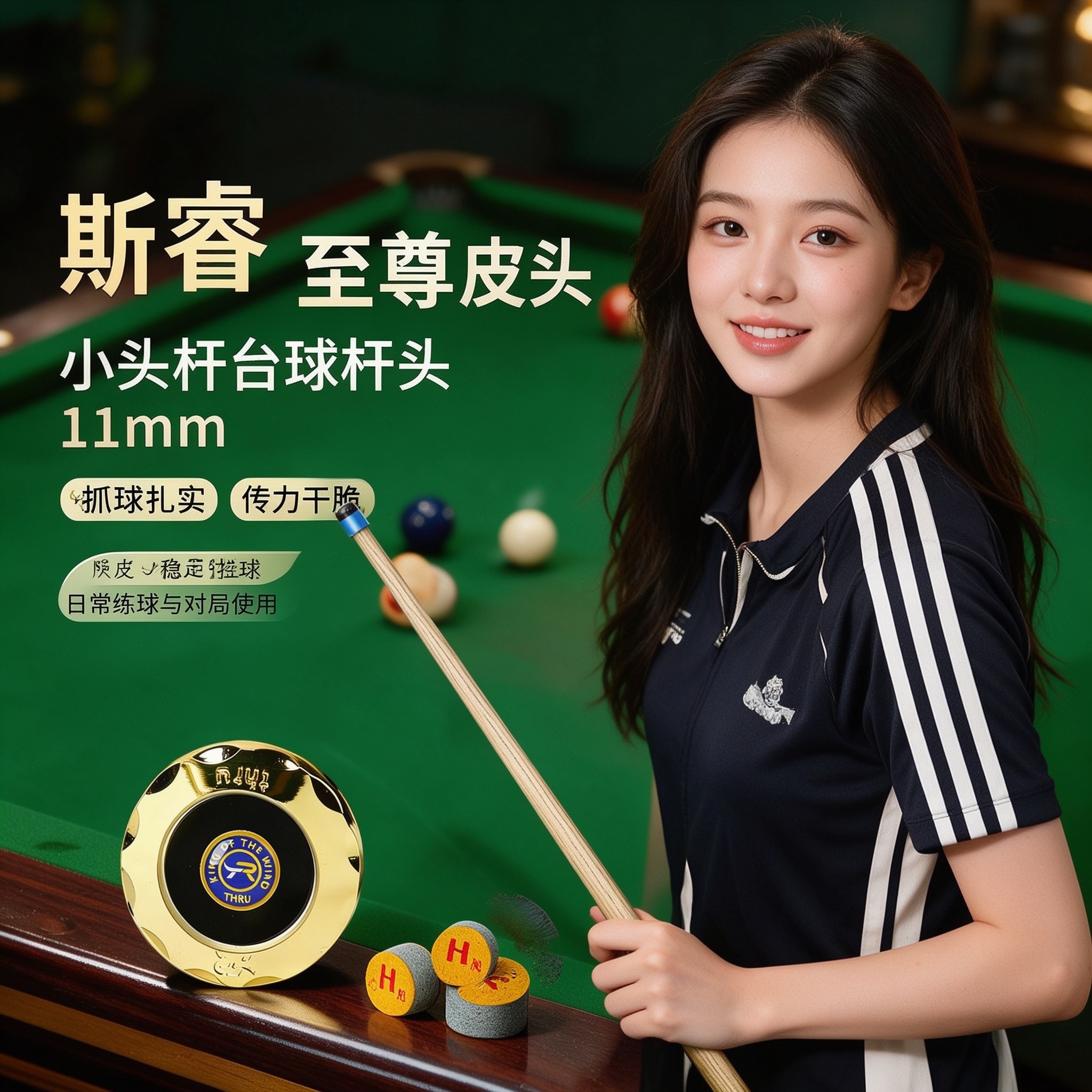 斯睿至尊皮头11mm小头杆
