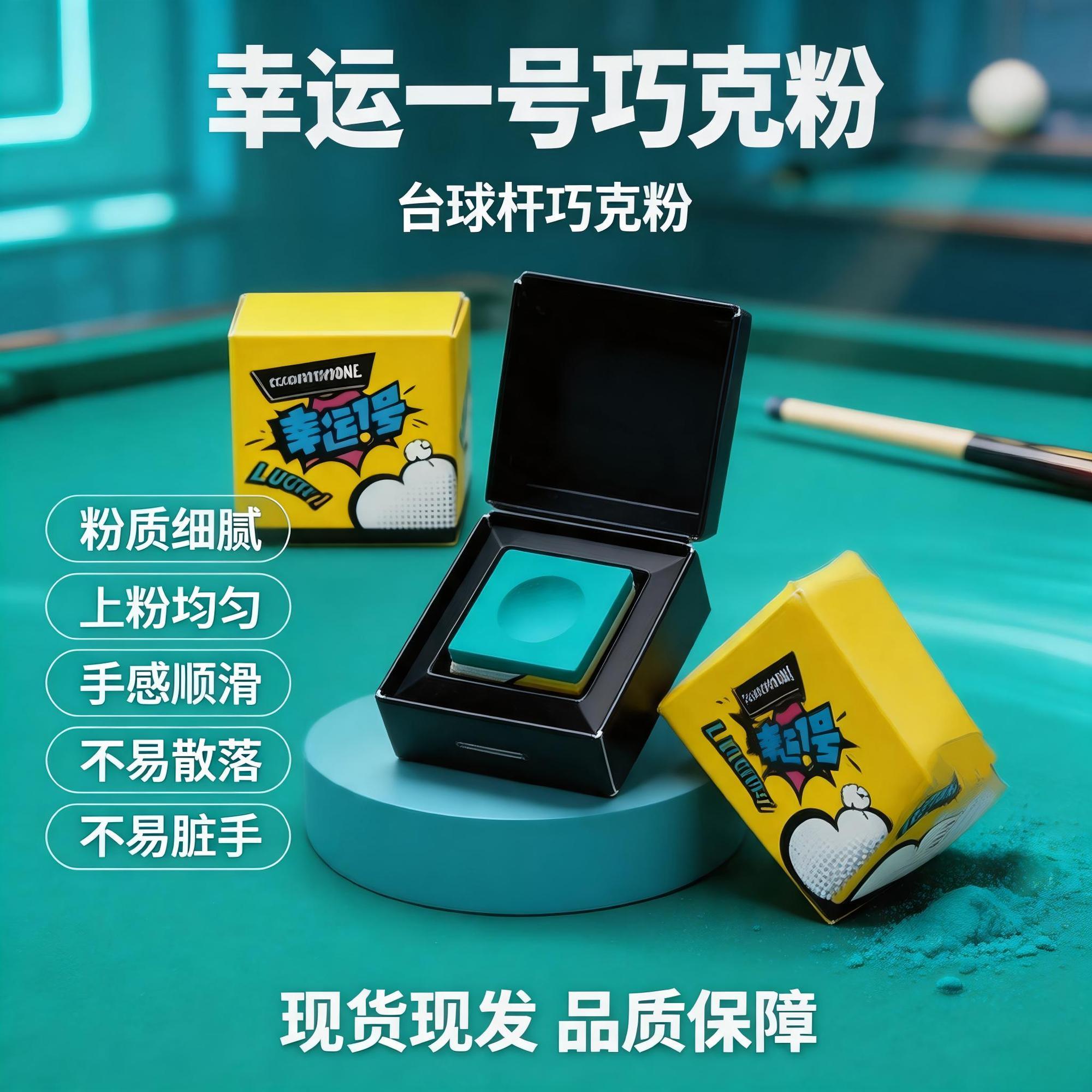 新款幸运一号蓝绿双色巧粉油性粉质细腻不易呲杆黑八斯诺克巧克粉图片
