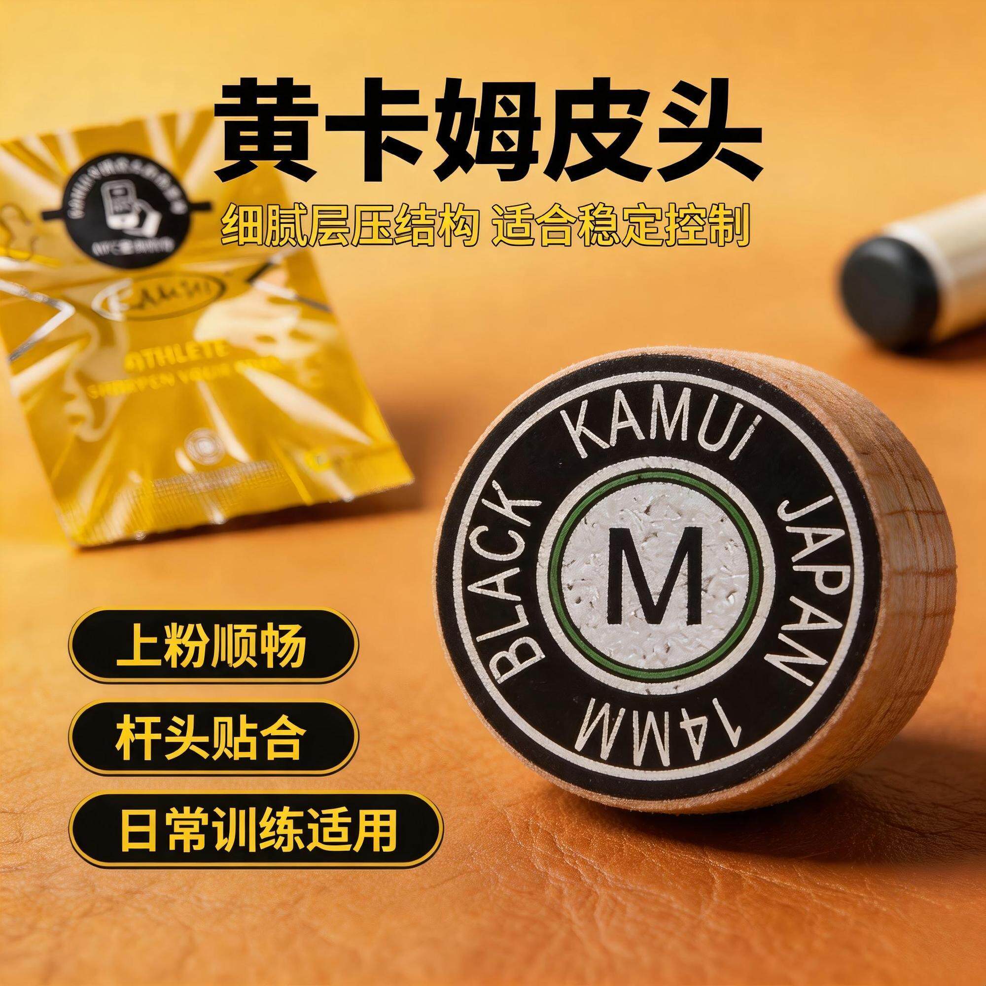 黄黑卡姆皮头14mm大头杆专用九球黑八台球杆多层猪皮替换枪头配件