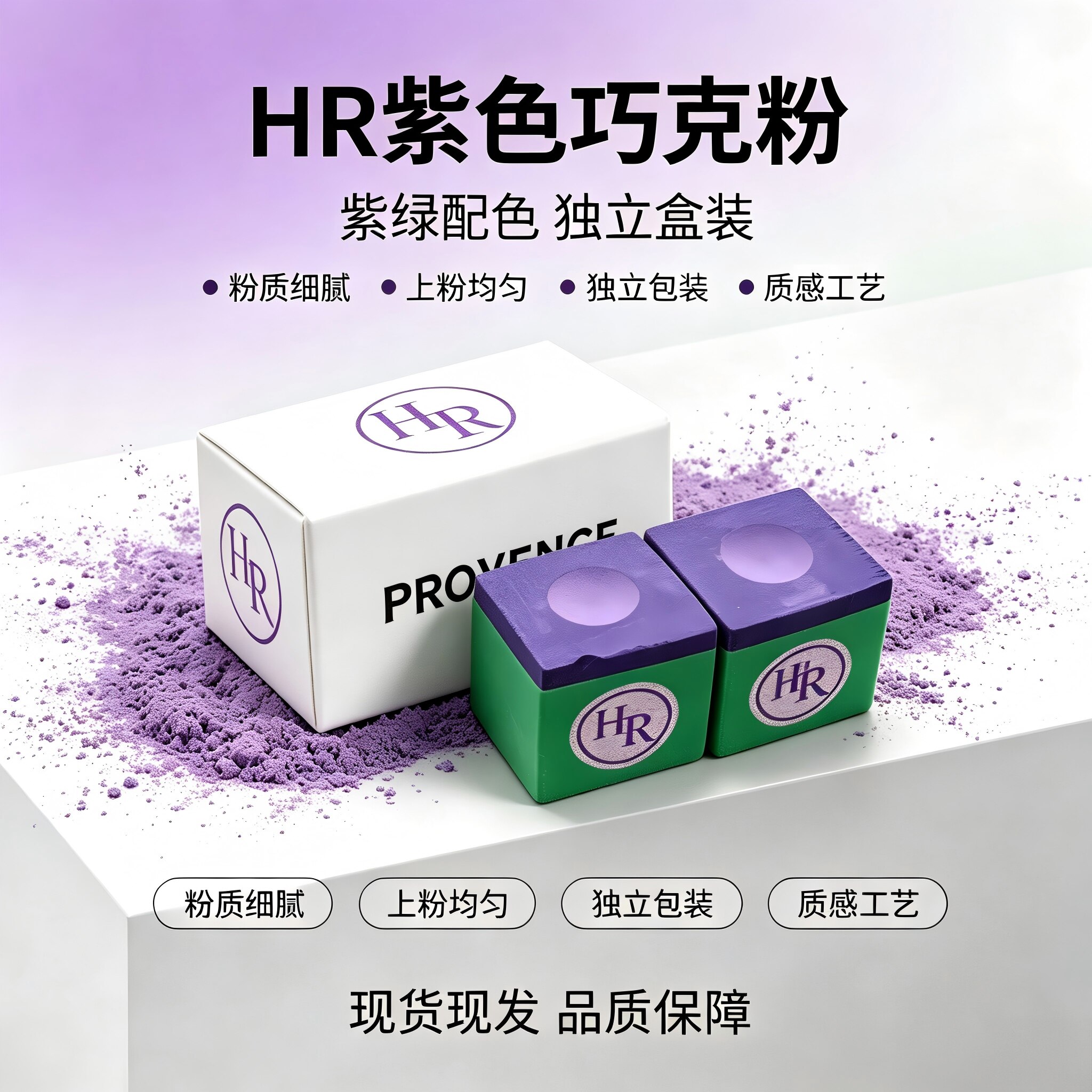 HR紫色职业枪粉防滑上粉