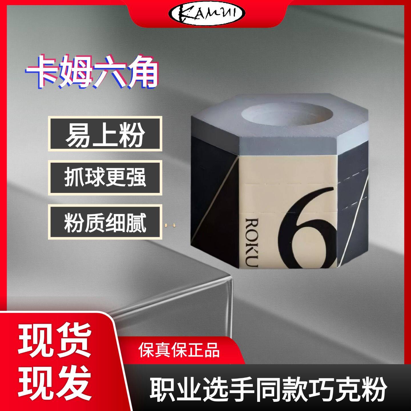 卡姆6角巧克粉职业巧粉ROKU中8九球斯诺克擦粉日本进口枪粉球壳粉