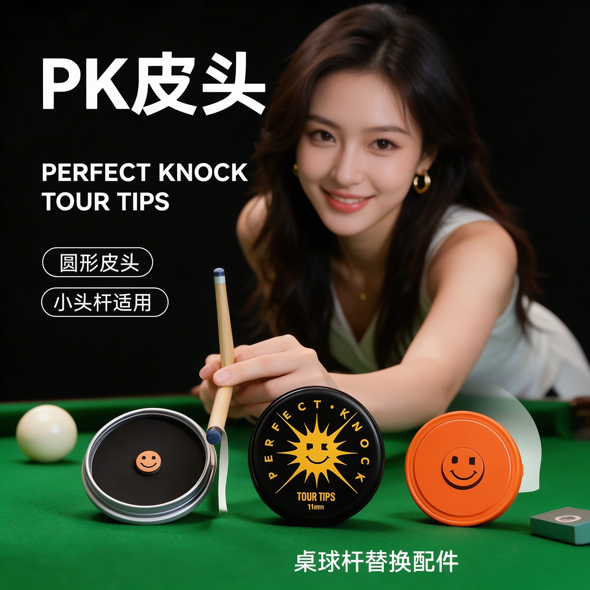 PK皮头小头杆皮头11mm打感清晰