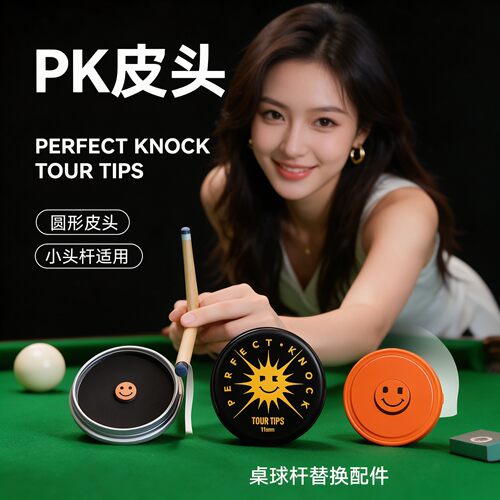 PK皮头小头杆皮头11mm打感清晰