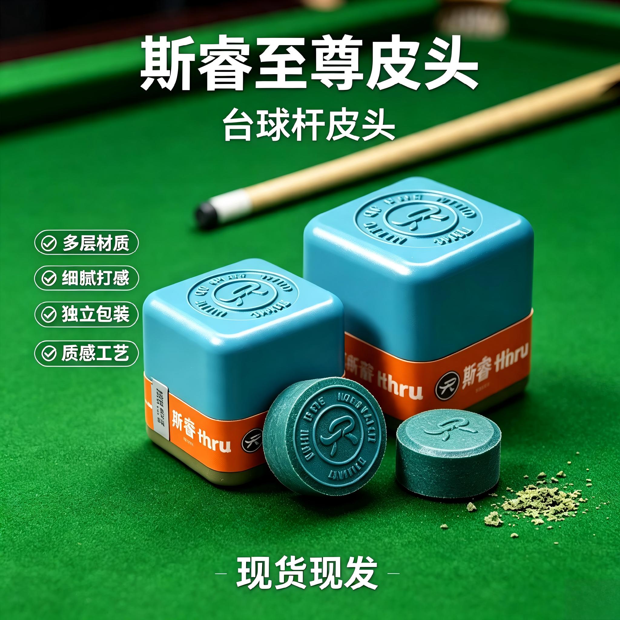 美式大头杆专用斯睿至尊 14mm 多层皮头中式黑八台球耐磨杆头配件