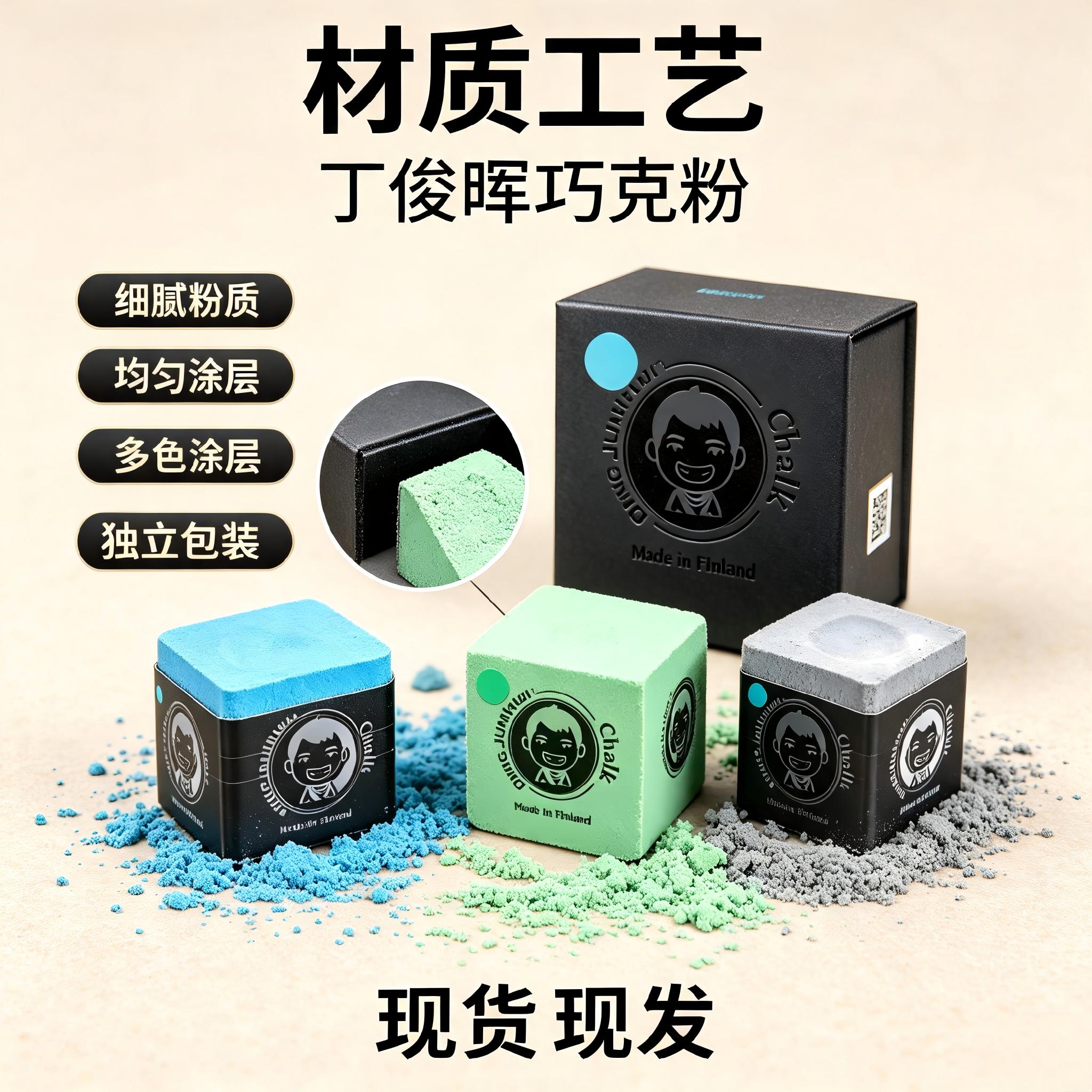 丁俊晖油性巧克粉台球杆枪粉黑八斯诺克专用粉质细腻桌球防滑擦粉