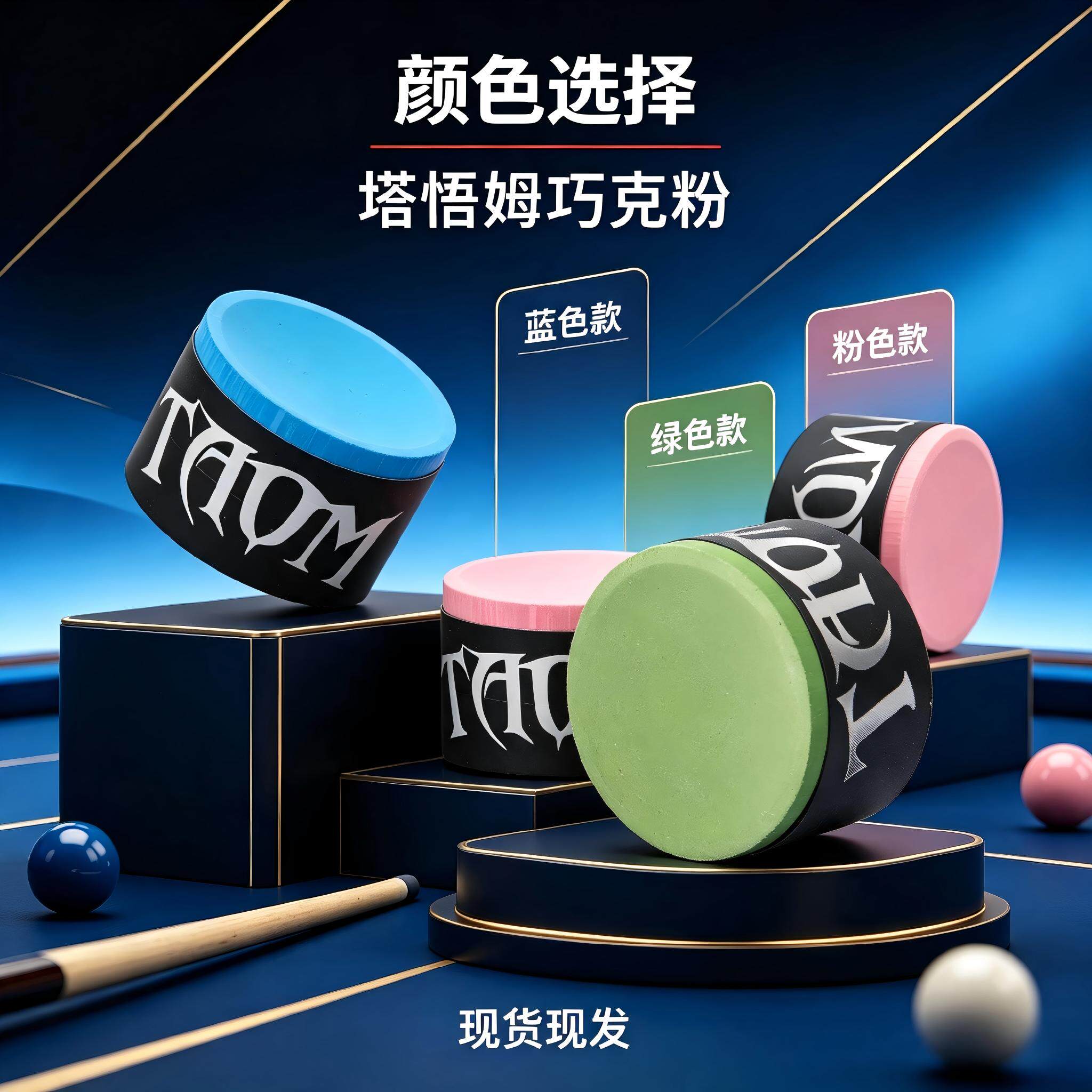 塔悟姆TAOM巧克粉抓球牢固
