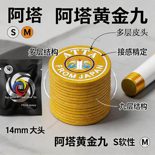 阿塔黄金九大头皮头14mm