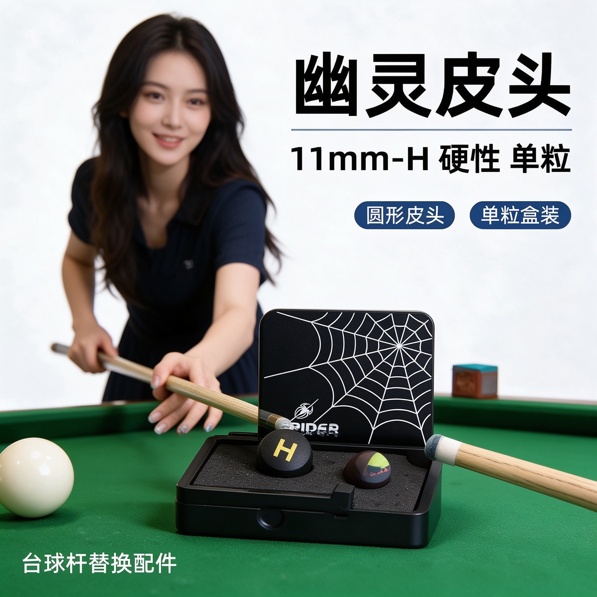 幽灵Spider皮头小头杆替换枪头