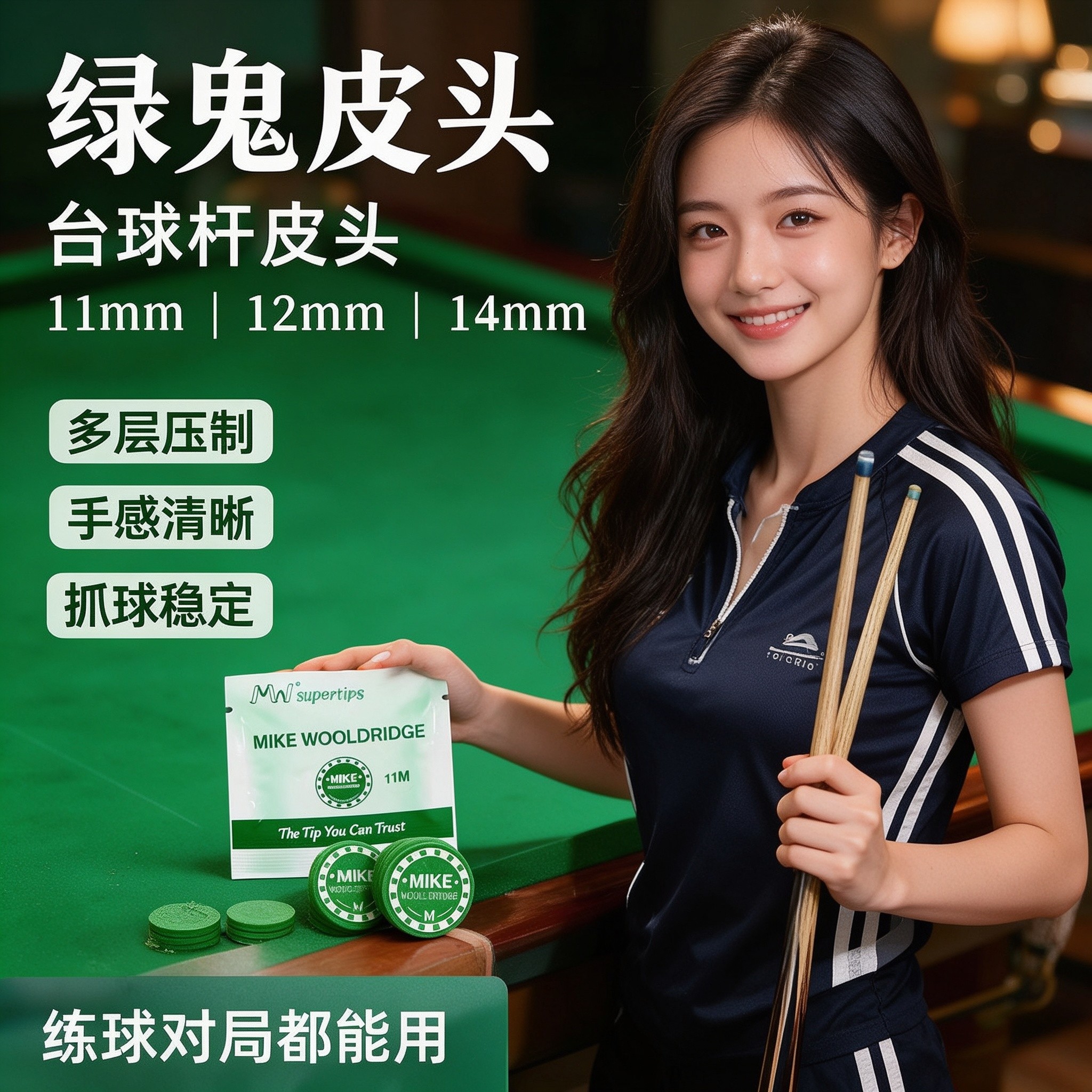 MIKE绿鬼皮头皮头大小头杆头
