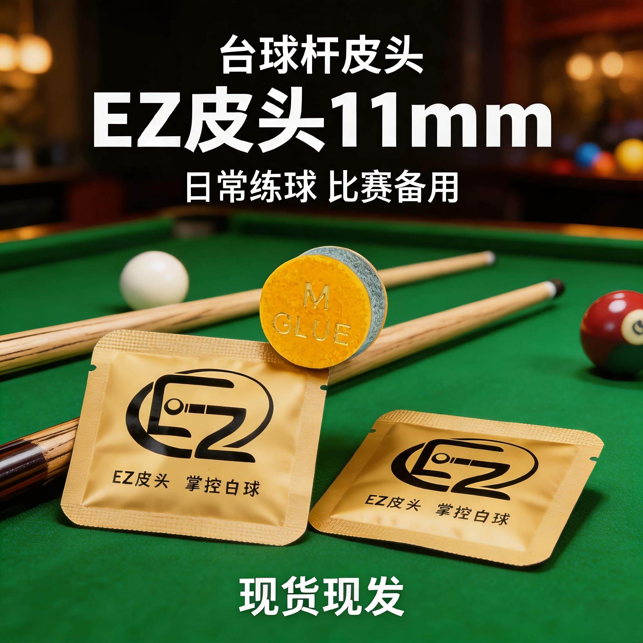 EZ专用皮头垫片台球大头小头杆配件斯诺克黑八桌球杆耐磨缓冲垫片