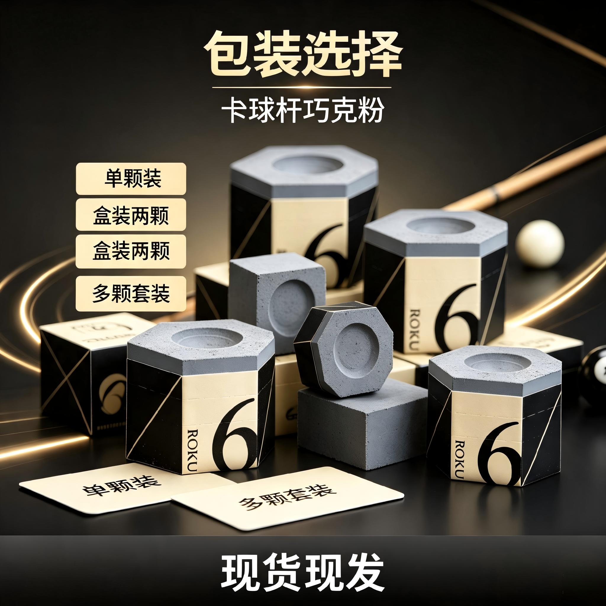 正品卡姆KAMUI六角巧粉职业比赛巧克粉不易呲杆黑八斯诺克巧克粉
