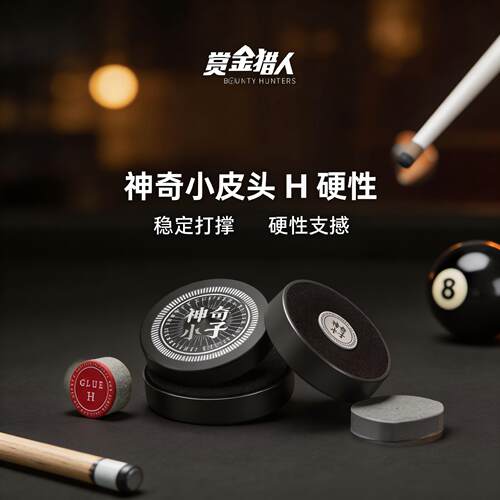 赏金猎人神奇小子皮头小头杆