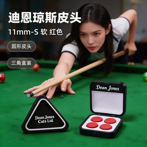 迪恩琼斯皮头11mm小头杆枪头配件