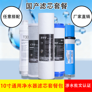 10寸通用净水器滤芯套餐PPF UDF RO膜 T33适用千颂源来克斯等 CTO