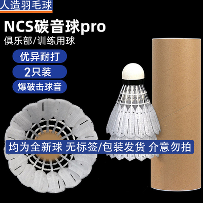 碳音耐打稳飞人造羽毛球