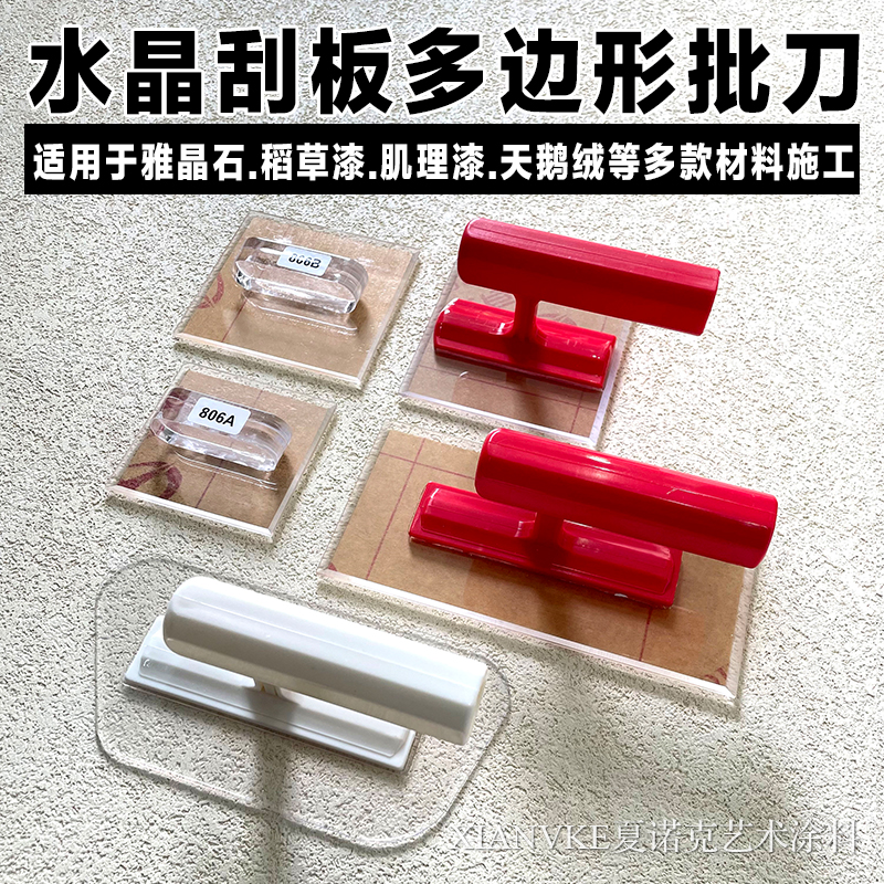 夏诺克艺术工具水晶刮板多边形批