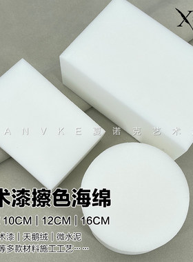 夏诺克擦色海绵复古做旧工具
