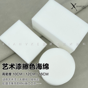艺术漆擦色海绵工具肌理漆浮雕印花上色微水泥做旧海绵天鹅绒工具