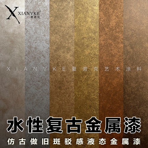 复古仿旧仿铜金属漆擦色印花