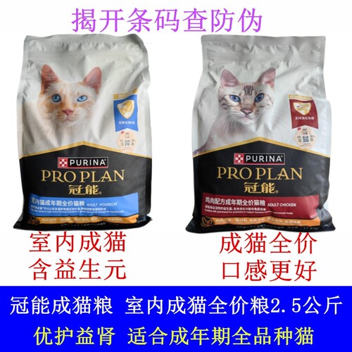 冠能成猫粮优护益肾室内猫成年期全价粮400g 2.5kg英短蓝猫布偶猫 - 封面