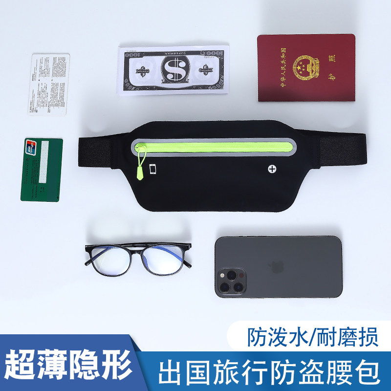 防盗隐形贴身腰包护照手机袋男女